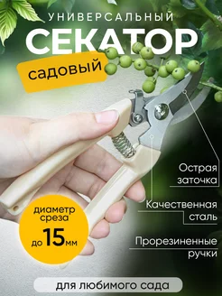 Секатор для сада садовый инструмент для дачи цветов