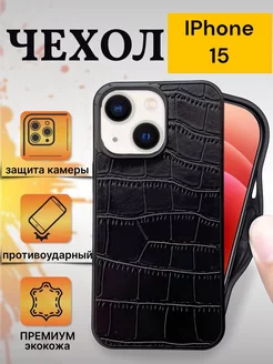 Чехол на IPhone 15 кожаный крокодил