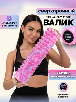 Валик спортивный массажный для спины