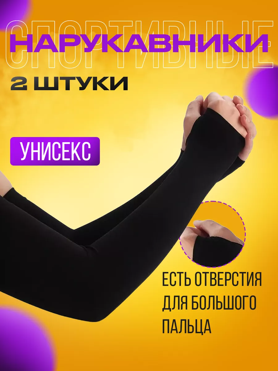 Нарукавники волейбольные спортивные рукава