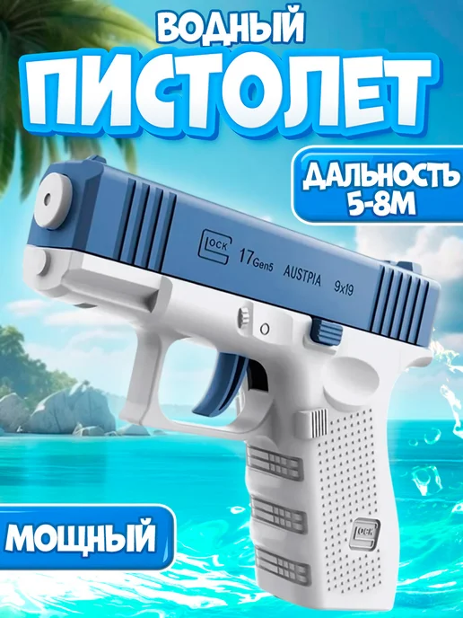 Водяной пистолет маленький, синий