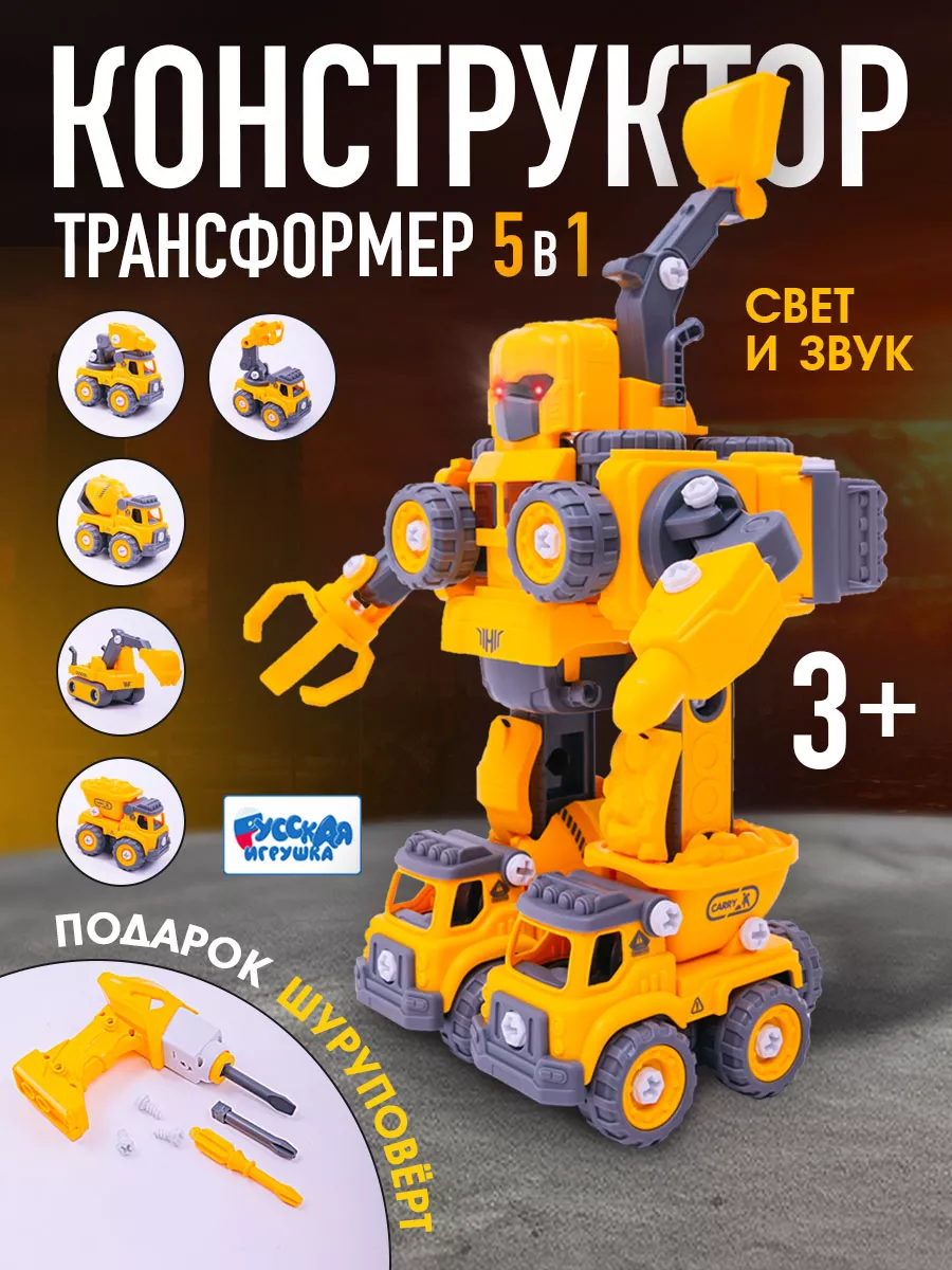 Робот трансформер 5 в 1 с...