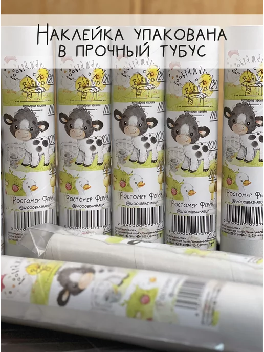 Вауклейки Ростомер детский на стену наклейка от 60 до 160 см, белый, фото 6