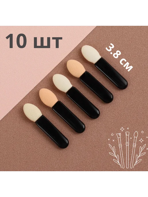 BOIKO Аппликаторы для макияжа подушечки для нанесения теней, черный, 10 шт, фото 6