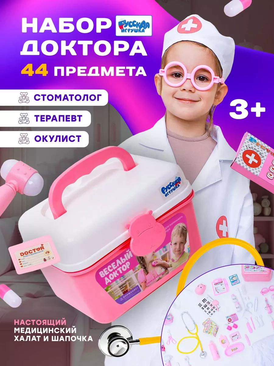 Набор доктора детский для...