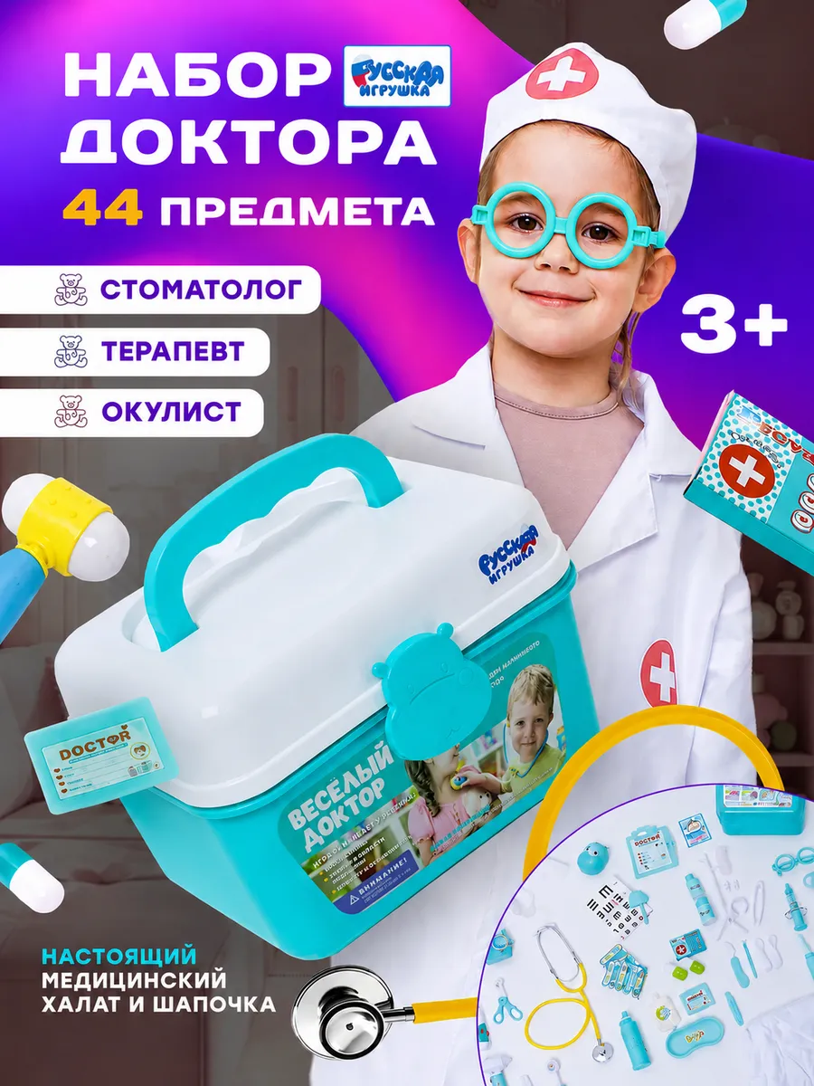 Набор доктора детский игровой кейс врача