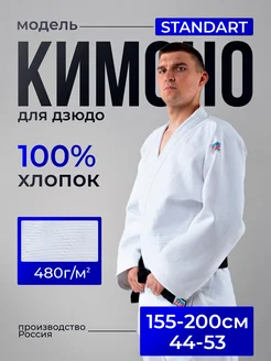 Спортивное кимоно для дзюдо и карате с поясом