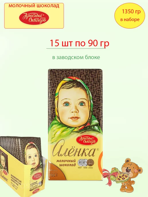 Красный Октябрь Шоколад Аленка молочный, 3 шт по 150 гр, 15 шт, 90 г