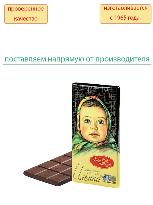 Красный Октябрь Шоколад Аленка молочный, 3 шт по 150 гр, 15 шт, 90 г, фото 2