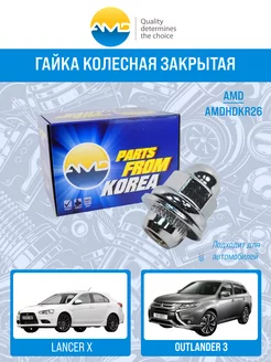 Гайка колесная MR455707 HDKR26 (закрытая)