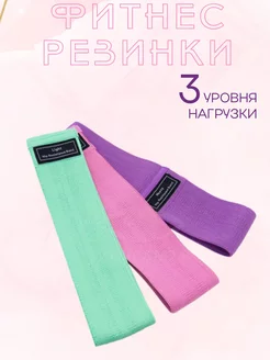 Фитнес резинки