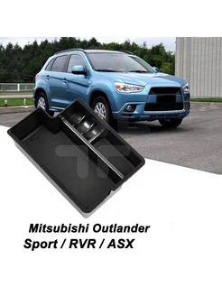 Органайзер-ящик в подлокотник для Mitsubishi ASX Outlander