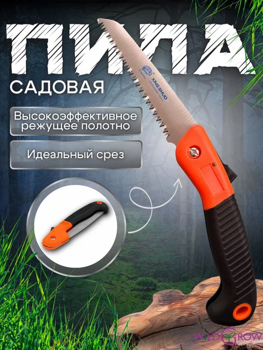 W-GROW Садовая складная ручная пила, черный, в упаковке 180 г