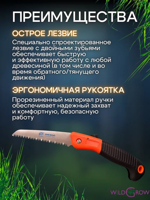 W-GROW Садовая складная ручная пила, черный, в упаковке 180 г, фото 2