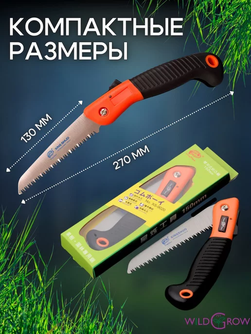 W-GROW Садовая складная ручная пила, черный, в упаковке 180 г, фото 3