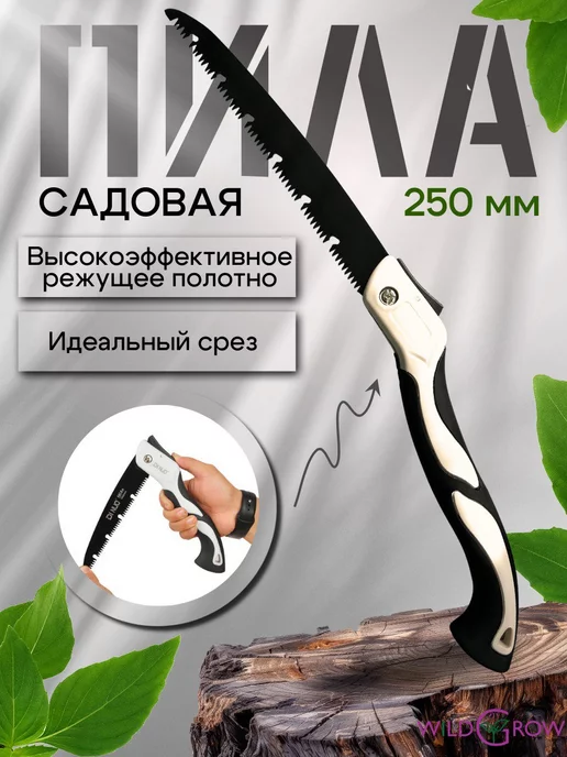 W-GROW Садовая складная ручная пила, черный, в упаковке 320 г