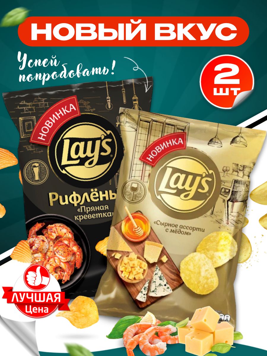 Lays пряная креветка и сырное ассорти