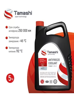 Антифриз Тамаши G12+ LONGLIFE красный готовый -45°C 5 кг