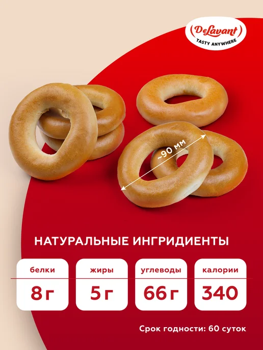 DeLavant Баранки с ванилью 350гр. х 3 шт, 350 г, 3 шт, фото 3