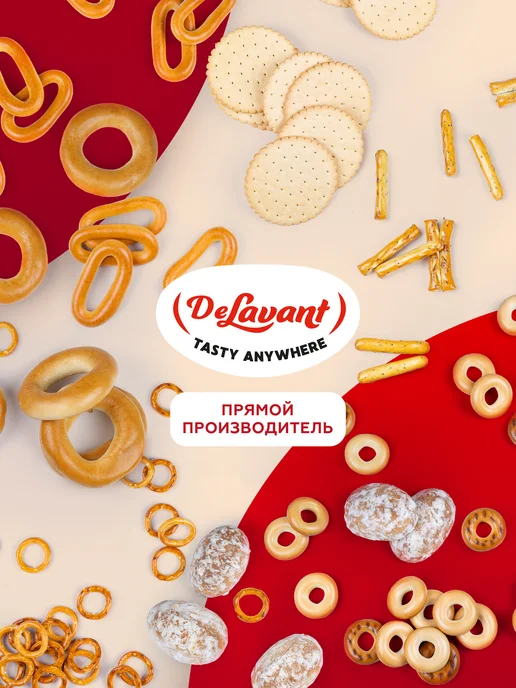 DeLavant Баранки с ванилью 350гр. х 3 шт, 350 г, 3 шт, фото 5