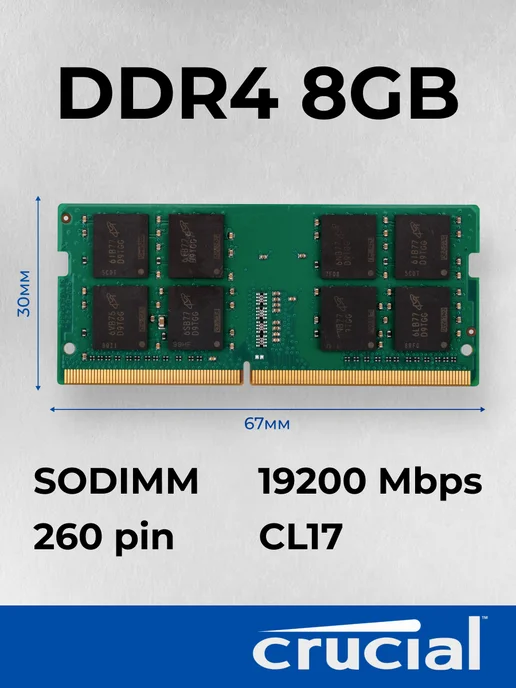 Crucial 8 ГБ DDR4 2400 МГц CL17 SODIMM для ноутбука, 8 ГБ, фото 2