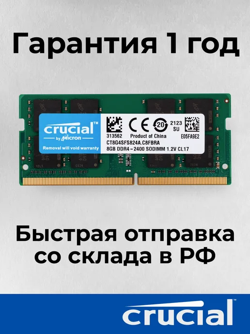 Crucial 8 ГБ DDR4 2400 МГц CL17 SODIMM для ноутбука, 8 ГБ, фото 3