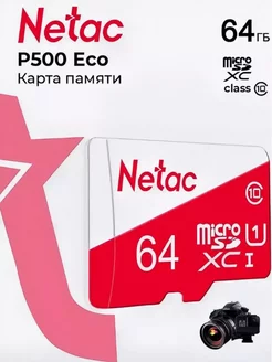 Карта памяти 64ГБ Eco Class 10