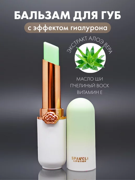 KSAS Бальзам для губ Omga_Lipstick_Алоэ Вера, зеленый, фото 6