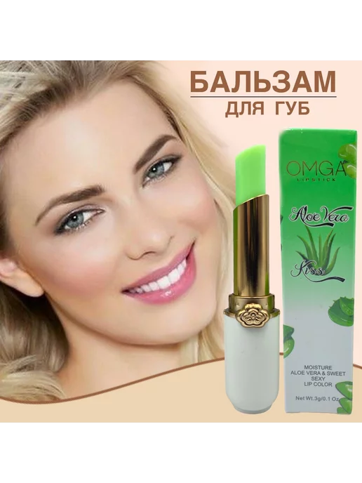 KSAS Бальзам для губ Omga_Lipstick_Алоэ Вера, зеленый, фото 7