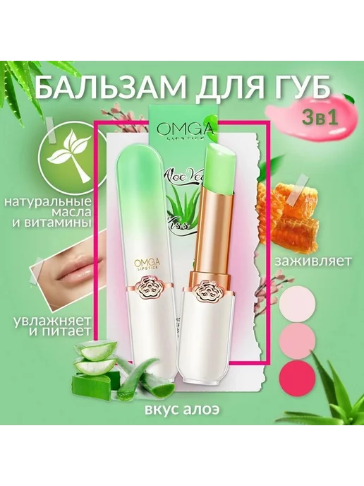 KSAS Бальзам для губ Omga_Lipstick_Алоэ Вера, зеленый, фото 8