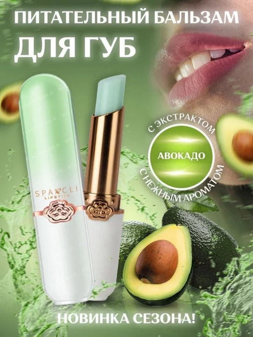 KSAS Бальзам для губ Omga_Lipstick_Авокадо, вариант