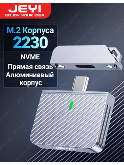 Внешний SSD-корпус M.2 2230, USB 3.2 10Gbps. JEYI 232145814 купить за 1 568 ₽ в интернет-магазине Wildberries