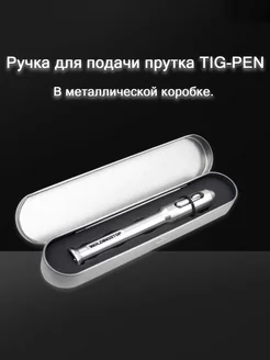 Сварочная ручка TIG для пальцевой подачи (1,0-3,2 мм) 232145939 купить за 1 224 ₽ в интернет-магазине Wildberries