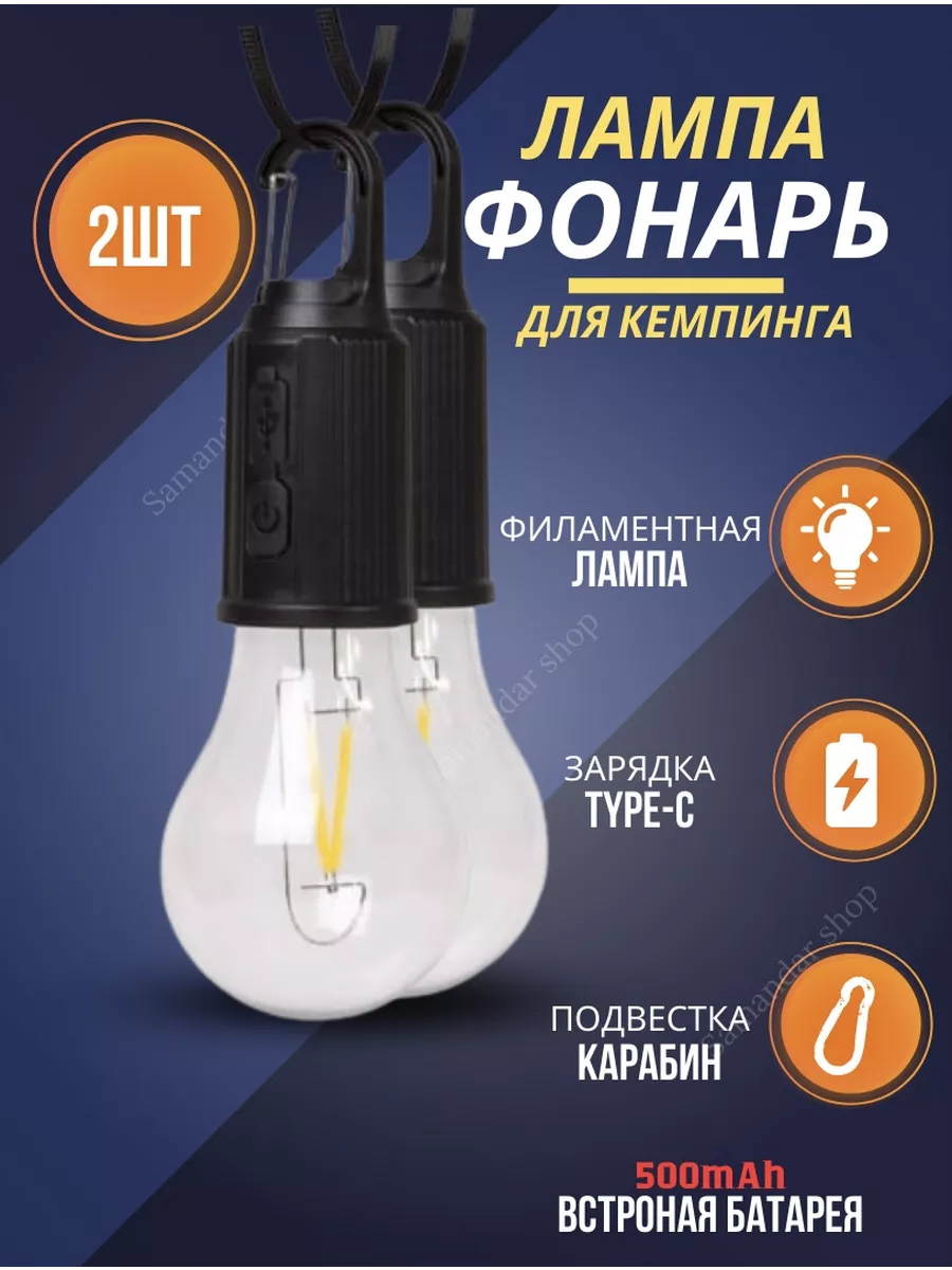 Лампа фонарь аккумуляторная для кемпинга светодиодная