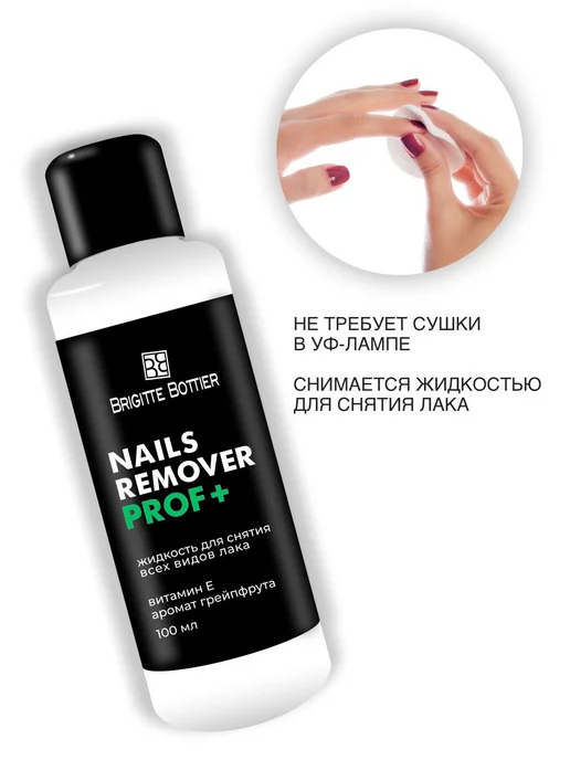 Brigitte Bottier Жидкость для снятия лака Prof+, вариант, фото 2