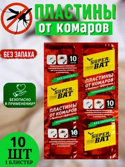 Пластины от комаров. Super Bat 232146636 купить за 121 ₽ в интернет-магазине Wildberries