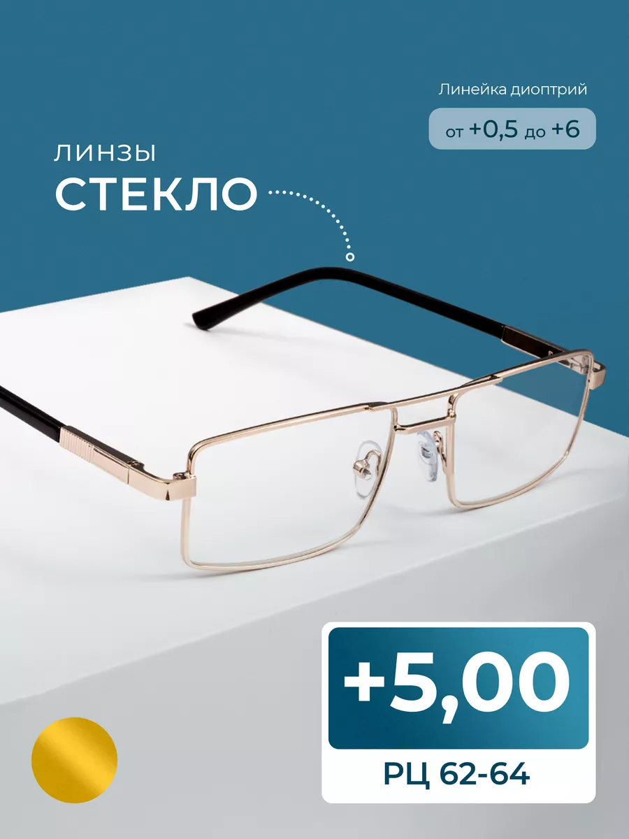 Корригирующие очки линза стекло (+5.00) без футляра