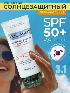 Солнцезащитный крем для лица 50 spf от пигментации