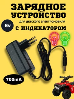 Зарядное устройство для детского электромобиля 6v 0.7Ah Покатушкин.ком 232147628 купить за 636 ₽ в интернет-магазине Wildberries