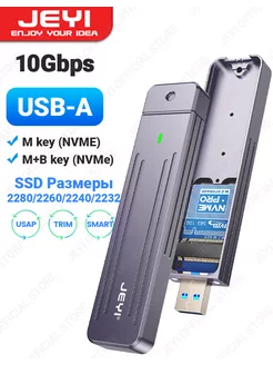 Внешний SSD-корпус M.2 NVMe , USB-A разъем,USB 3.2 10Gbps. JEYI 232147649 купить за 1 419 ₽ в интернет-магазине Wildberries