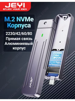 Внешний SSD-корпус M.2 NVMe , USB-C разъем,USB 3.2 10Gbps JEYI 232147650 купить за 1 187 ₽ в интернет-магазине Wildberries