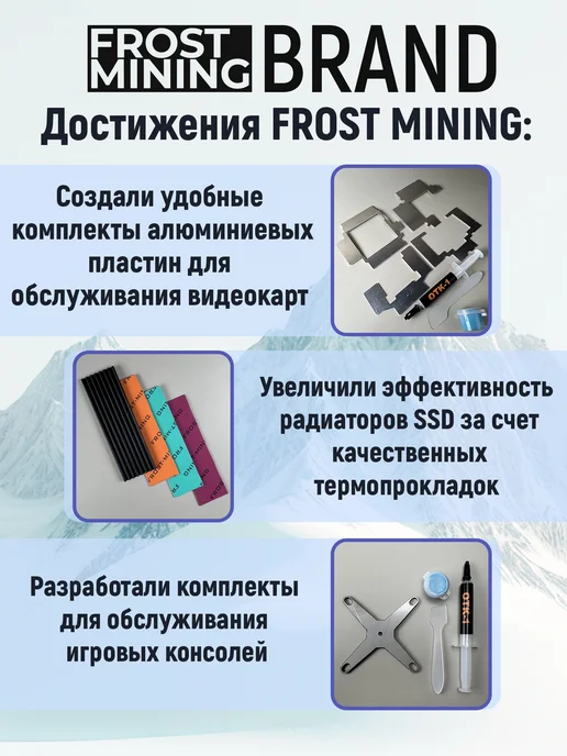 FrostMining Алюминиевая пластина Мемори Фрост для видеокарт, вариант, фото 7