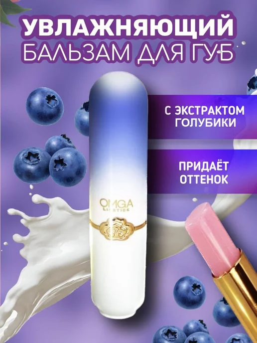 KSAS Бальзам для губ Omga_Lipstick_Голубика, голубой, фото 4