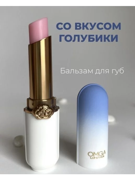 KSAS Бальзам для губ Omga_Lipstick_Голубика, голубой, фото 5