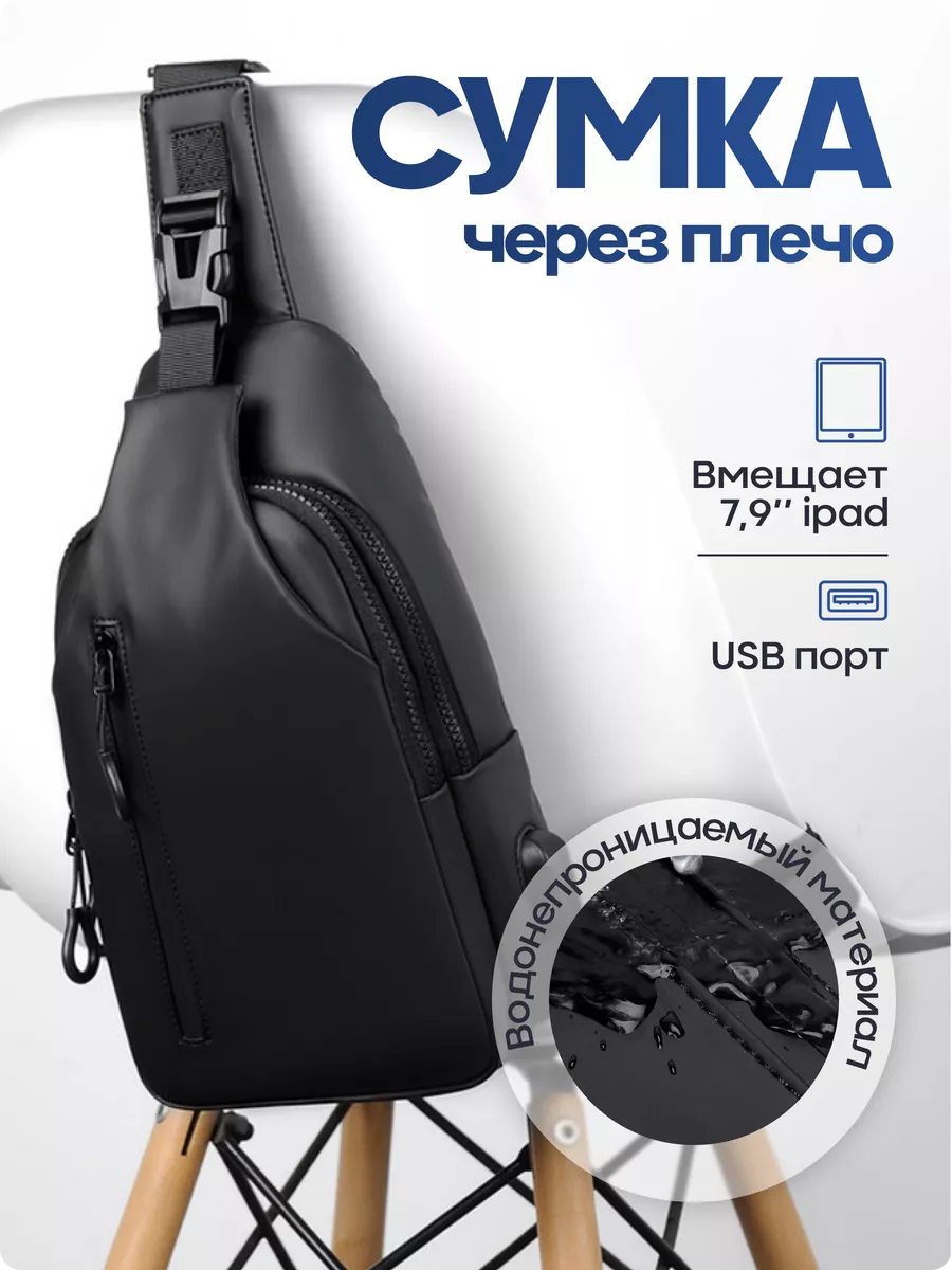 Сумка через плечо...