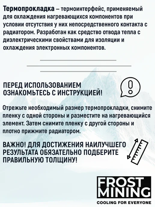 FrostMining Набор 5 термопрокладок для видеокарты 15 Вт (Мк) 120х20мм, 15 Вт, фото 3