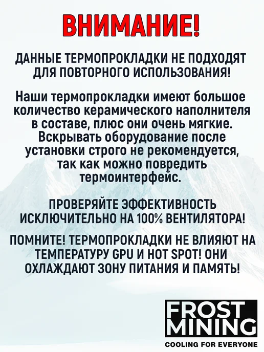 FrostMining Набор 5 термопрокладок для видеокарты 15 Вт (Мк) 120х20мм, 15 Вт, фото 4