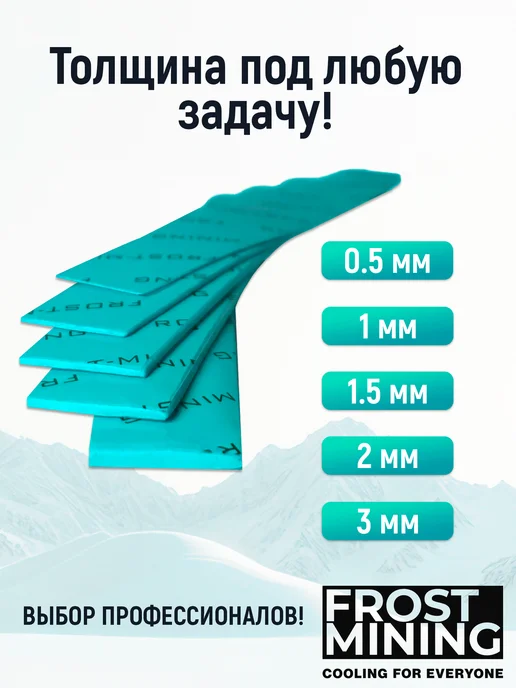 FrostMining Набор 5 термопрокладок для видеокарты 15 Вт (Мк) 120х20мм, 15 Вт, фото 5