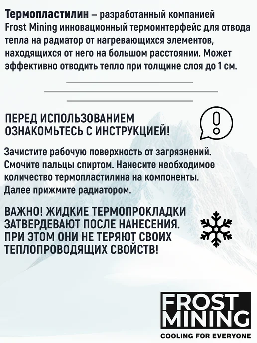 FrostMining Термопластилин Ликвид Термал Пад 22.5Вт 20г, 22,5 Вт, 10 г, фото 4