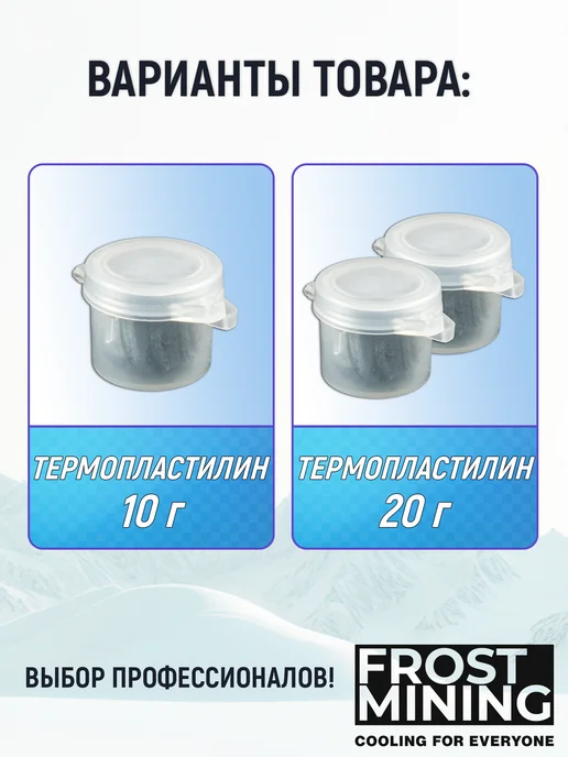 FrostMining Термопластилин Ликвид Термал Пад 22.5Вт 20г, 22,5 Вт, 10 г, фото 6